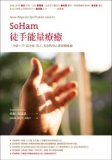 Taiwanese Edition SoHam - Neue Wege des spirituellen Heilens Taiwanese Edition SoHam