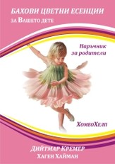 Bulgarische Ausgabe Kinderbuch