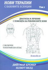 Bulgarische Ausgabe Bach 2 Bulgarisch Bach 2