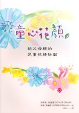 Taiwanesische Ausgabe Bach-Blüten Kinderbuch