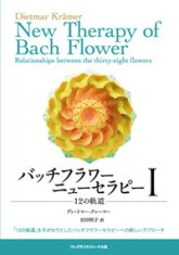  Bach Flower 1